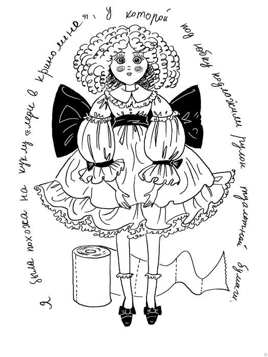 Иллюстрация к книге — Все самое плохое о моей сестре [i_009.jpg]