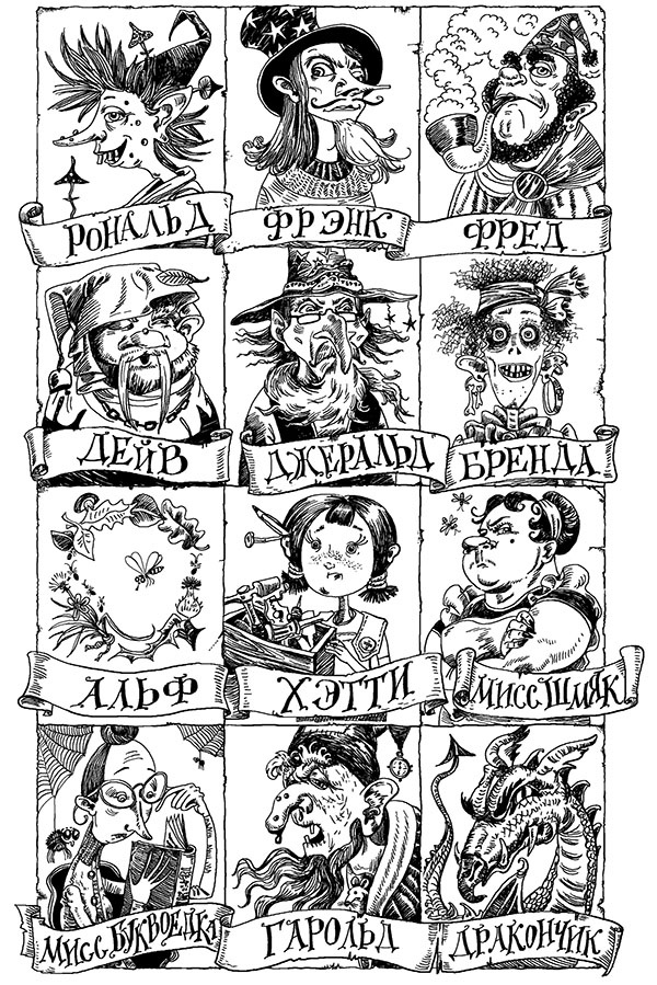 Иллюстрация к книге — Волшебник Рональд и ручной дракон [i_001.jpg]