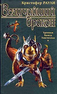 Книга Величайший дракон