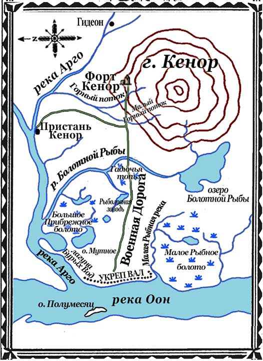 Иллюстрация к книге — Величайший дракон [FortKenor.jpg]