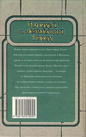 Иллюстрация к книге — Чародей и Летающий Город [Bu6obl.jpg]