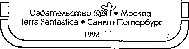 Иллюстрация к книге — Чародей и Летающий Город [Titniz98.jpg]