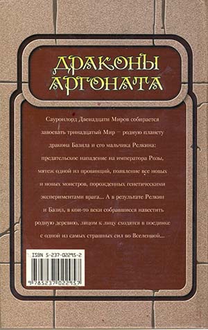 Иллюстрация к книге — Драконы Аргоната [Bu7obl.jpg]