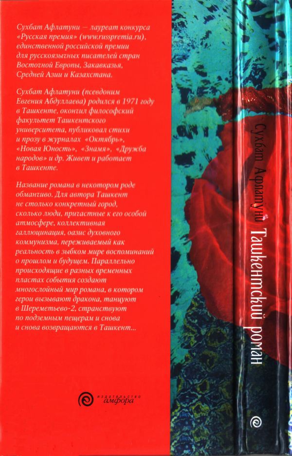 Иллюстрация к книге — Ташкентский роман [i_001.jpg]