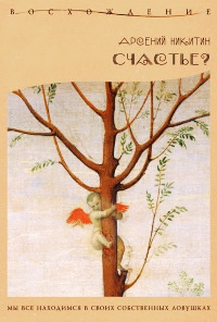 Книга Счастье?
