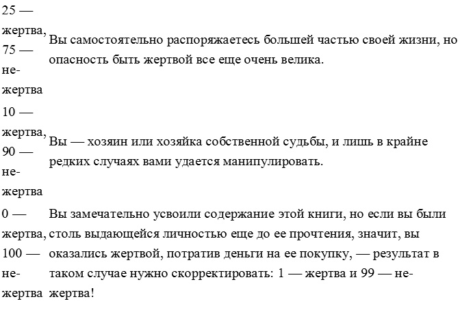 Иллюстрация к книге — Как избавиться от комплекса жертвы [i_003.jpg]