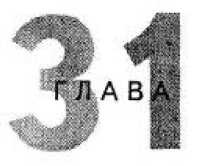 Иллюстрация к книге — Игры для разума. Тренинг креативного мышления [image114.jpg]