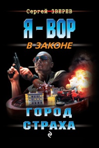 Книга Город страха