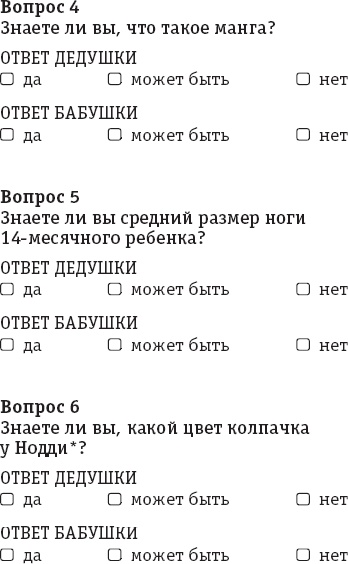 Иллюстрация к книге — Бабушка и дедушка - дебютанты. Книга для тех, кто хочет стать хорошими бабушками и дедушками [_14.jpg]