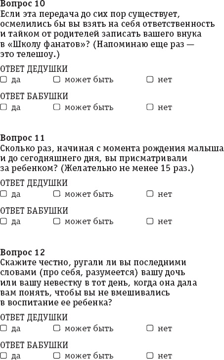Иллюстрация к книге — Бабушка и дедушка - дебютанты. Книга для тех, кто хочет стать хорошими бабушками и дедушками [_16.jpg]