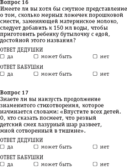 Иллюстрация к книге — Бабушка и дедушка - дебютанты. Книга для тех, кто хочет стать хорошими бабушками и дедушками [_18.jpg]