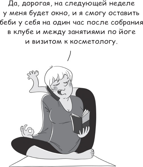 Иллюстрация к книге — Бабушка и дедушка - дебютанты. Книга для тех, кто хочет стать хорошими бабушками и дедушками [_5.jpg]