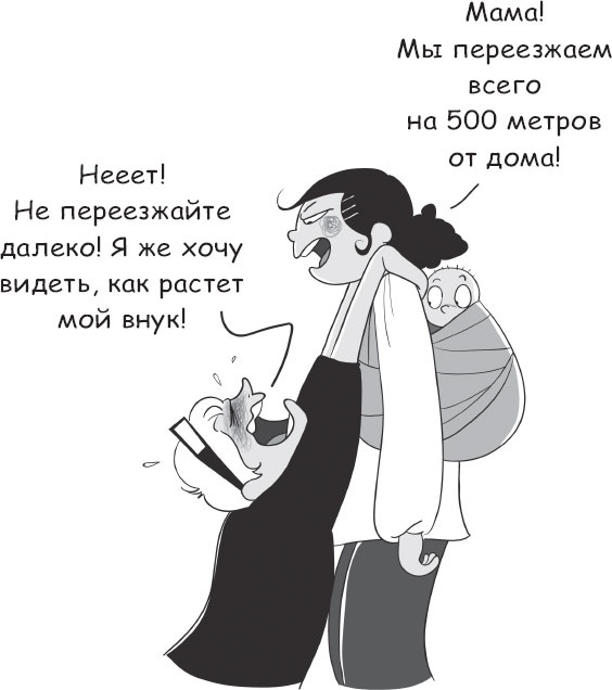 Иллюстрация к книге — Бабушка и дедушка - дебютанты. Книга для тех, кто хочет стать хорошими бабушками и дедушками [_7.jpg]