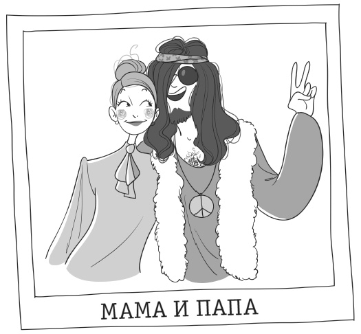 Иллюстрация к книге — Воспитатели-дебютанты. Как завоевать авторитет в глазах ребенка? [i_015.jpg]