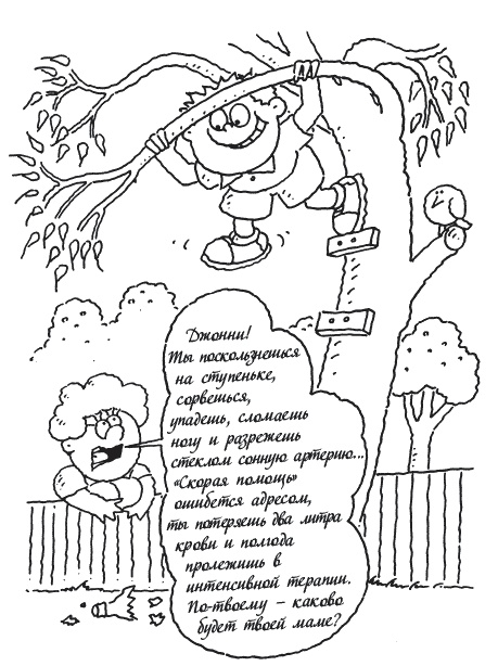 Иллюстрация к книге — Секрет счастливых родителей [_017.jpg]