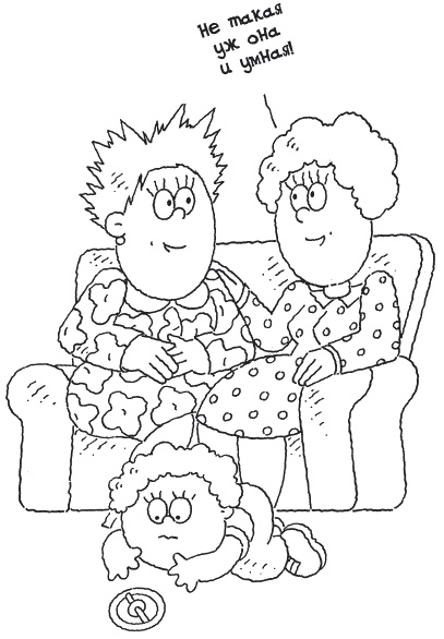 Иллюстрация к книге — Секрет счастливых родителей [_029.jpg]