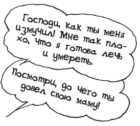 Иллюстрация к книге — Секрет счастливых родителей [_037_3.jpg]