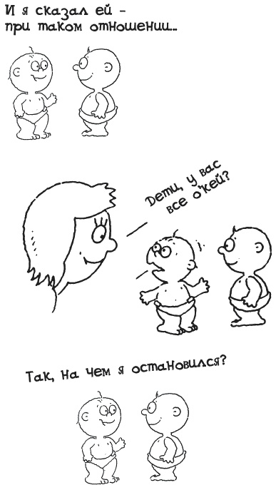 Иллюстрация к книге — Секрет счастливых родителей [_073.jpg]