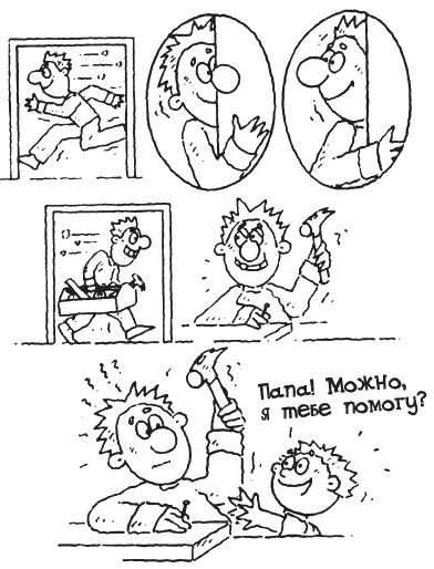 Иллюстрация к книге — Секрет счастливых родителей [_077.jpg]