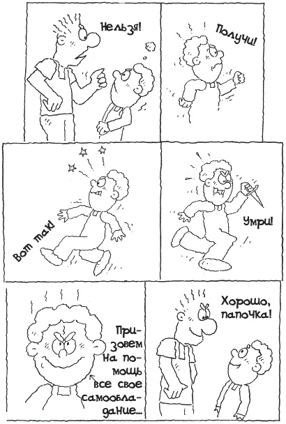 Иллюстрация к книге — Секрет счастливых родителей [_098.jpg]