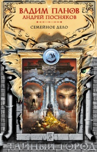 Книга Семейное дело