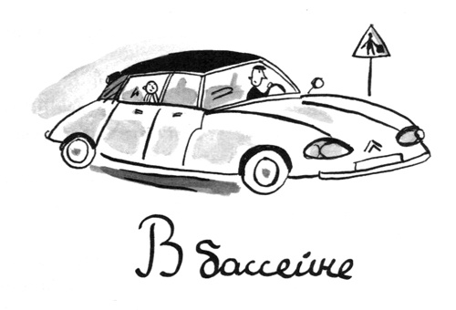 Иллюстрация к книге — Омлет с сахаром. Приключения семейки из Шербура [i_008.jpg]