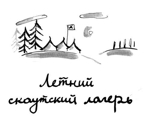 Иллюстрация к книге — Омлет с сахаром. Приключения семейки из Шербура [i_012.jpg]