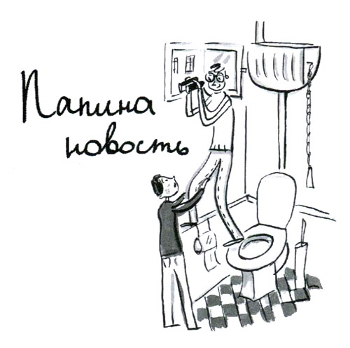 Иллюстрация к книге — Летающий сыр. Приключения семейки из Шербура [i_005.jpg]