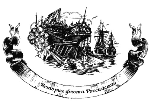 Иллюстрация к книге — Жизнь на палубе и на берегу [i_005.jpg]