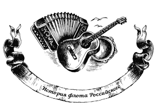 Иллюстрация к книге — Жизнь на палубе и на берегу [i_018.jpg]