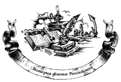 Иллюстрация к книге — Жизнь на палубе и на берегу [i_019.jpg]