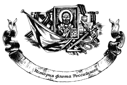 Иллюстрация к книге — Жизнь на палубе и на берегу [i_020.jpg]