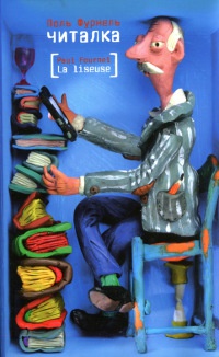 Книга Читалка