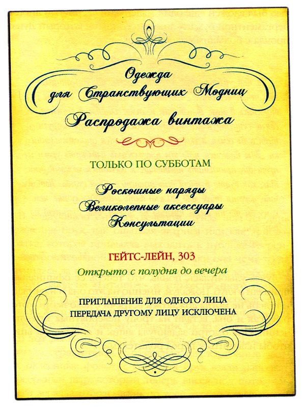 Иллюстрация к книге — Юная модница на балу у королевы [i_035.jpg]