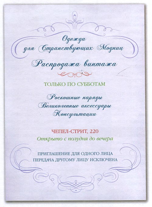 Иллюстрация к книге — Юная модница и тайна старинного платья [i_007.jpg]