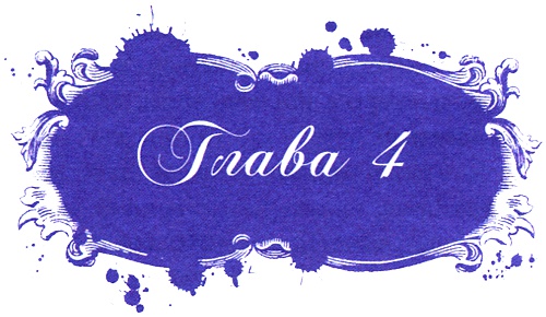 Иллюстрация к книге — Юная модница и тайна старинного платья [i_013.jpg]