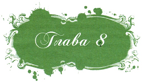 Иллюстрация к книге — Юная модница и тайна старинного платья [i_019.jpg]