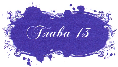 Иллюстрация к книге — Юная модница и тайна старинного платья [i_029.jpg]