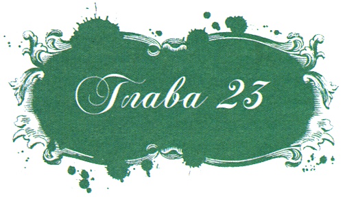 Иллюстрация к книге — Юная модница и тайна старинного платья [i_046.jpg]