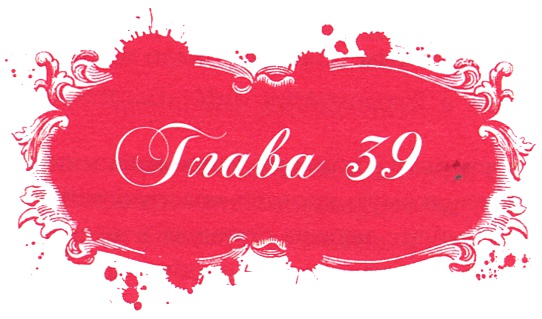 Иллюстрация к книге — Юная модница и тайна старинного платья [i_078.jpg]