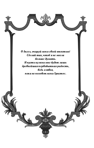 Иллюстрация к книге — Тени школы Кейбл. Избранницы тьмы [_5.jpg]