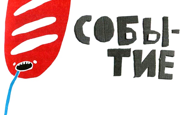 Иллюстрация к книге — Нетерпеливые истории. Часть 1 [i_026.jpg]