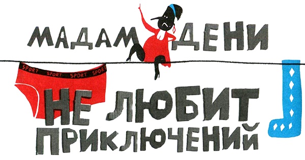 Иллюстрация к книге — Нетерпеливые истории. Часть 1 [i_029.jpg]