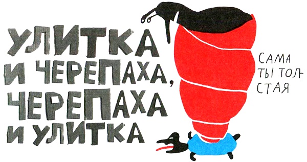 Иллюстрация к книге — Нетерпеливые истории. Часть 1 [i_047.jpg]