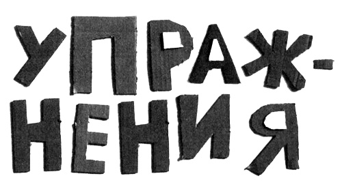 Иллюстрация к книге — Нетерпеливые истории. Часть 1 [i_055.jpg]