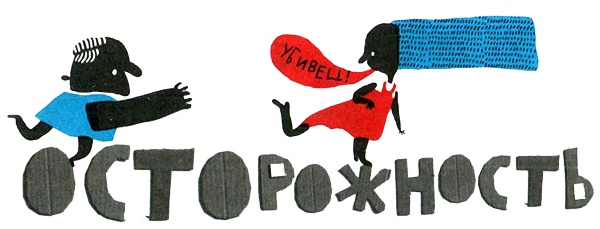 Иллюстрация к книге — Нетерпеливые истории. Часть 1 [i_073.jpg]