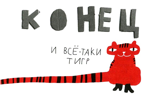 Иллюстрация к книге — Нетерпеливые истории. Часть 1 [i_075.jpg]