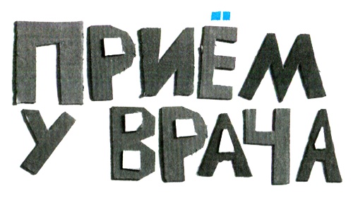 Иллюстрация к книге — Новые нетерпеливые истории. Часть 2 [i_042.jpg]