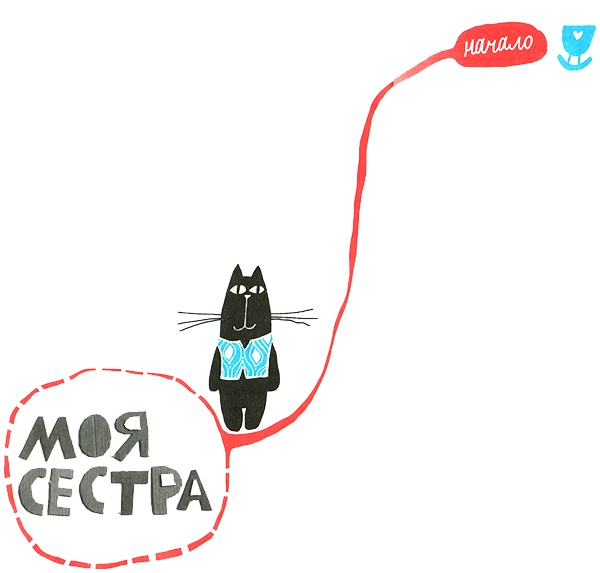 Иллюстрация к книге — Новые нетерпеливые истории. Часть 2 [i_060.jpg]