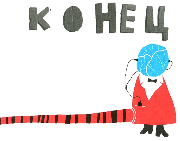 Иллюстрация к книге — Новые нетерпеливые истории. Часть 2 [i_063.jpg]